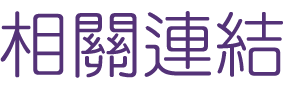 相親推薦-找月老單身男女相親